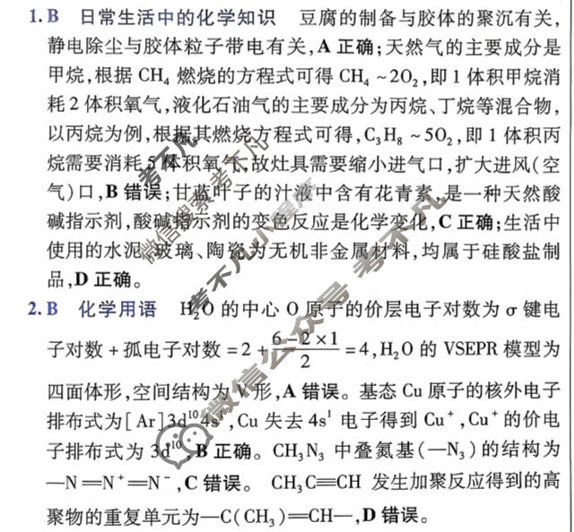 [金考卷·百校联盟]2026届河南8省名师联合命制高考测评卷(九)9化学(河南)答案