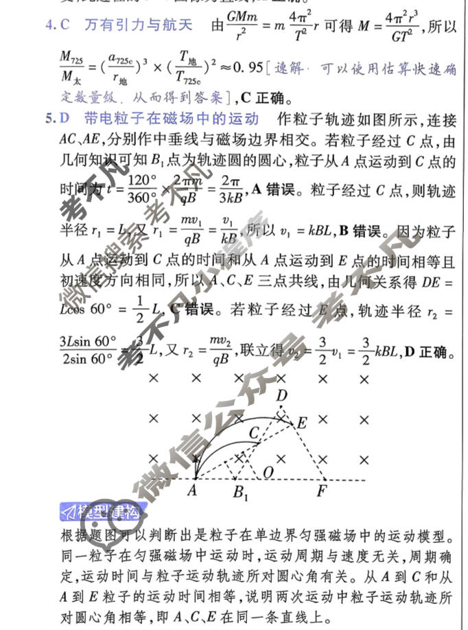 [金考卷·百校联盟]2026届8省名师联合命制高考测评卷(十)10物理答案