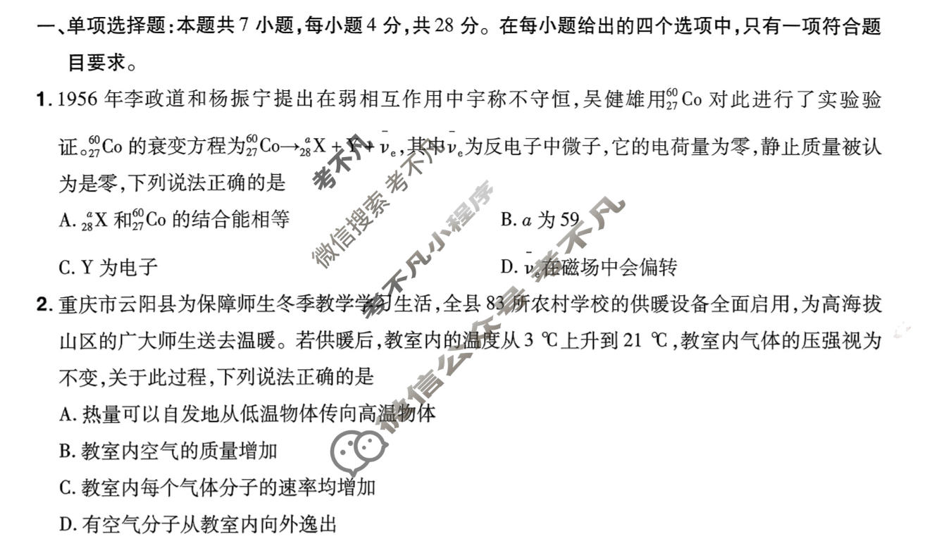 [金考卷·百校联盟]2026届河南8省名师联合命制高考测评卷(十)10物理(河南)试题
