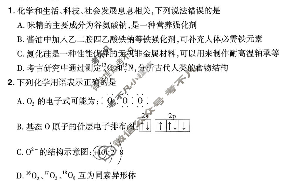 [金考卷·百校联盟]2026届8省名师联合命制高考测评卷(六)6化学试题