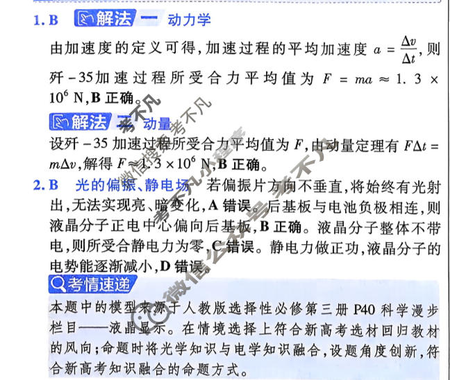[金考卷·百校联盟]2026届河南8省名师联合命制高考测评卷(五)5物理(河南)答案