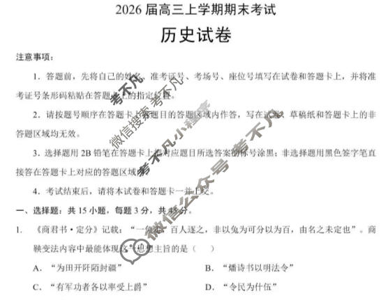 湖北省2026届高三上学期期末考试(2月)历史试题