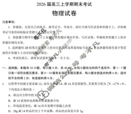湖北省2026届高三上学期期末考试(2月)物理试题