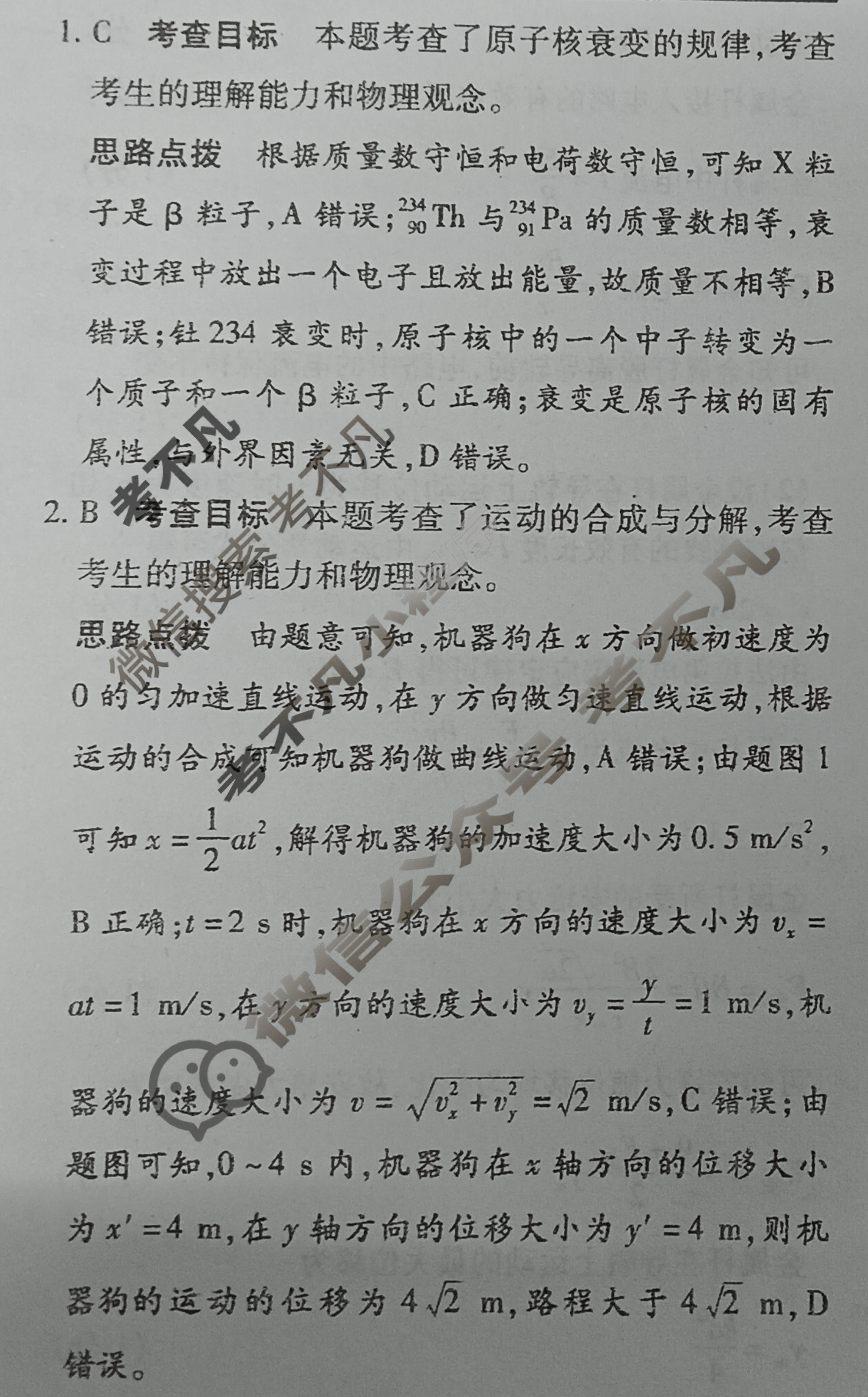[天一大联考]高三2026届高考全真模拟卷(七)7物理(陕西专版)答案