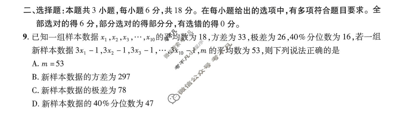 [金考卷·百校联盟]2026届8省名师联合命制高考测评卷(八)8数学试题
