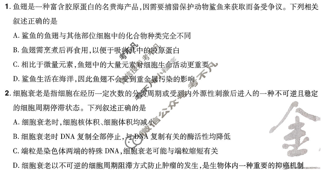 [金考卷·百校联盟]2026届8省名师联合命制高考测评卷(三)3生物试题