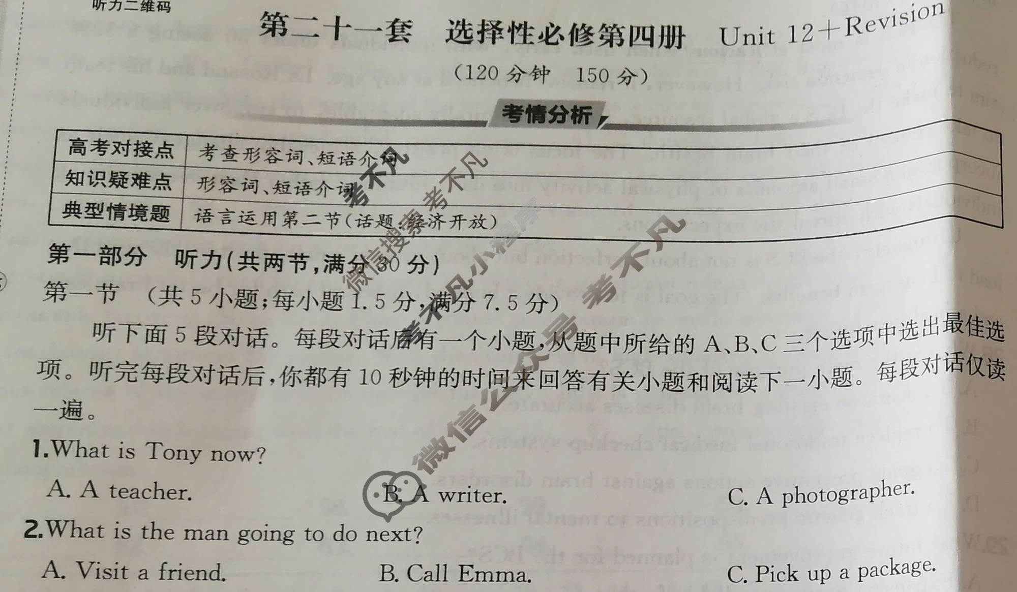 2026年全国100所名校高三单元测试示范卷·英语[26·G3DY(新高考)·英语-BSD-必考-QG](二十一)21试题
