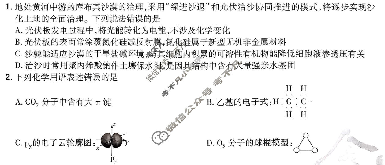 [金考卷·百校联盟]2026届8省名师联合命制高考测评卷(七)7化学试题
