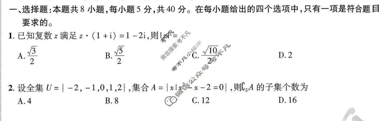 [金考卷·百校联盟]2026届8省名师联合命制高考测评卷(四)4数学试题