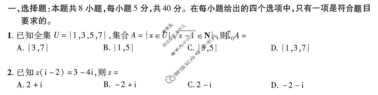 [金考卷·百校联盟]2026届8省名师联合命制高考测评卷(九)9数学试题