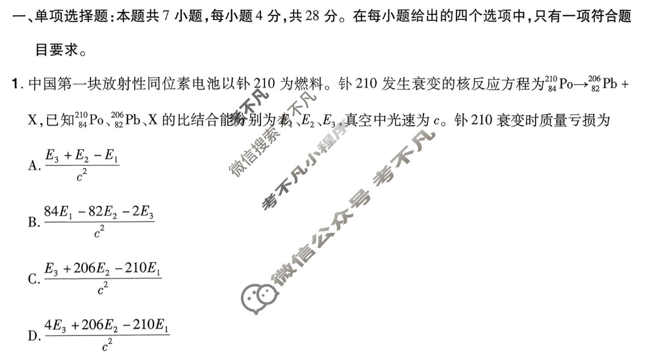 [金考卷·百校联盟]2026届河南8省名师联合命制高考测评卷(八)8物理(河南)试题