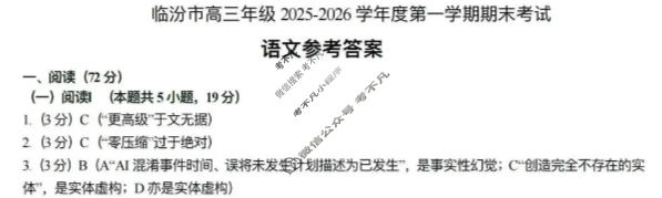 临汾市高三年级2025-2026学年第一学期期末考试语文答案