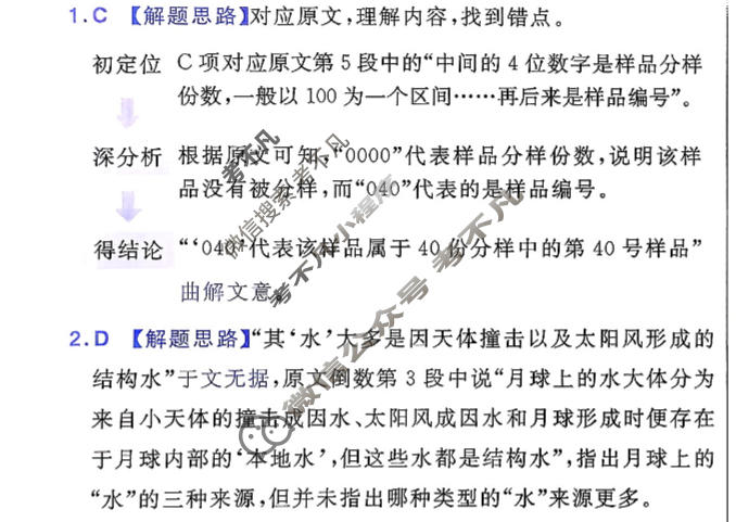 [金考卷·百校联盟]2026届8省名师联合命制高考测评卷(七)7语文答案