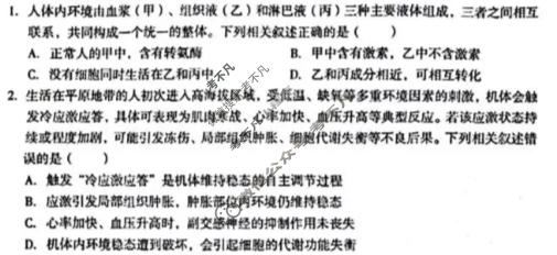 [1号卷]A10联盟2024级高二上学期2月初期末质量检测生物A试题