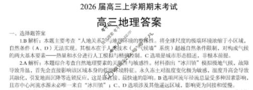 湖北省2026届高三上学期期末考试(2月)地理答案