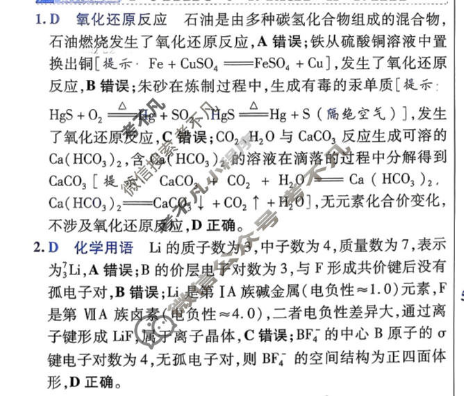 [金考卷·百校联盟]2026届河南8省名师联合命制高考测评卷(八)8化学(河南)答案