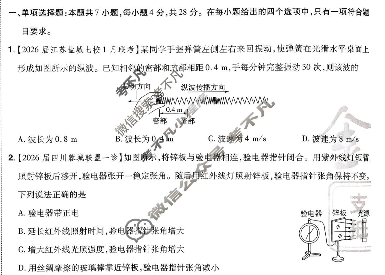 [金考卷·百校联盟]2026届高三年级1-2月考情信息卷(一)1物理试题