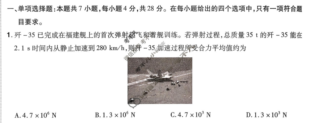 [金考卷·百校联盟]2026届8省名师联合命制高考测评卷(五)5物理试题