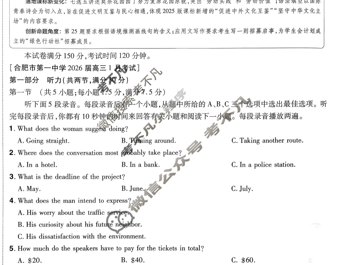 [金考卷·百校联盟]2026届高三年级1-2月考情信息卷(二)2英语试题