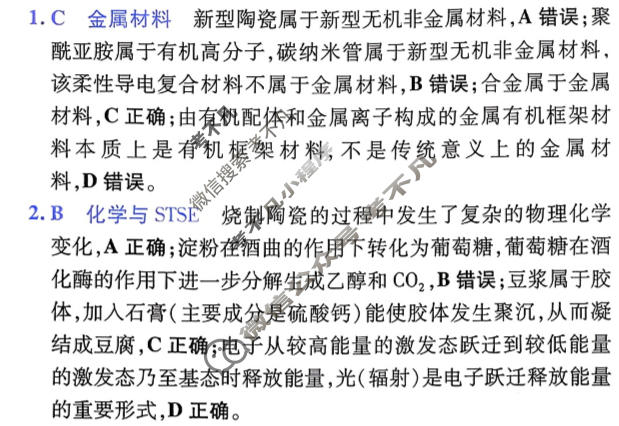 [金考卷·百校联盟]2026届8省名师联合命制高考测评卷(四)4化学答案