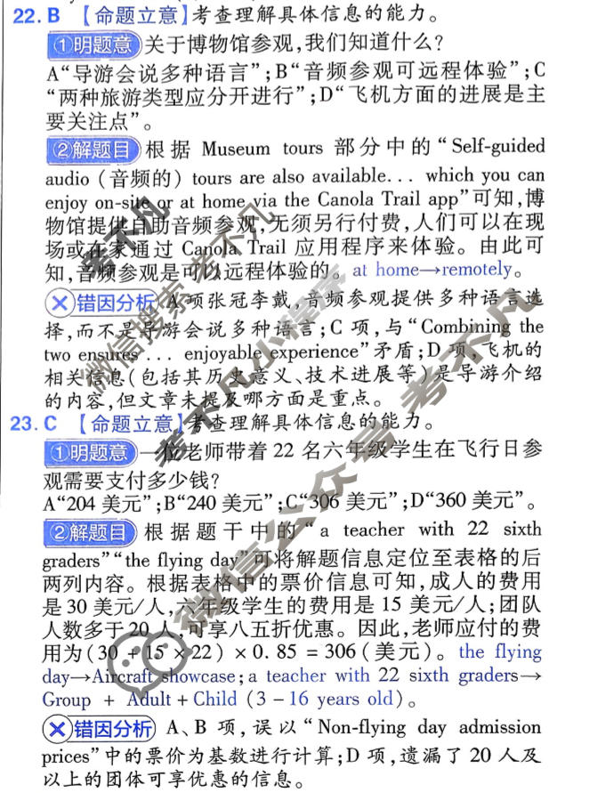 [金考卷·百校联盟]2026届8省名师联合命制高考测评卷(七)7英语答案