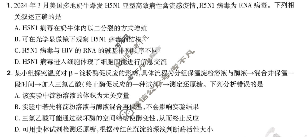 [金考卷·百校联盟]2026届8省名师联合命制高考测评卷(十)10生物试题
