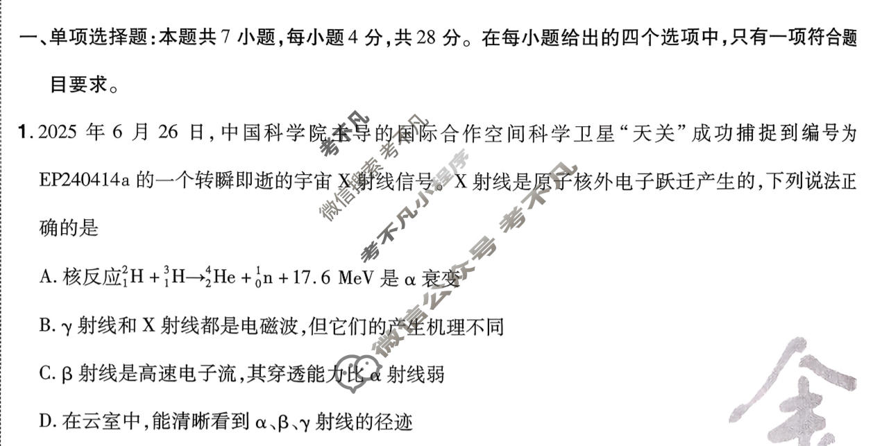 [金考卷·百校联盟]2026届8省名师联合命制高考测评卷(四)4物理试题