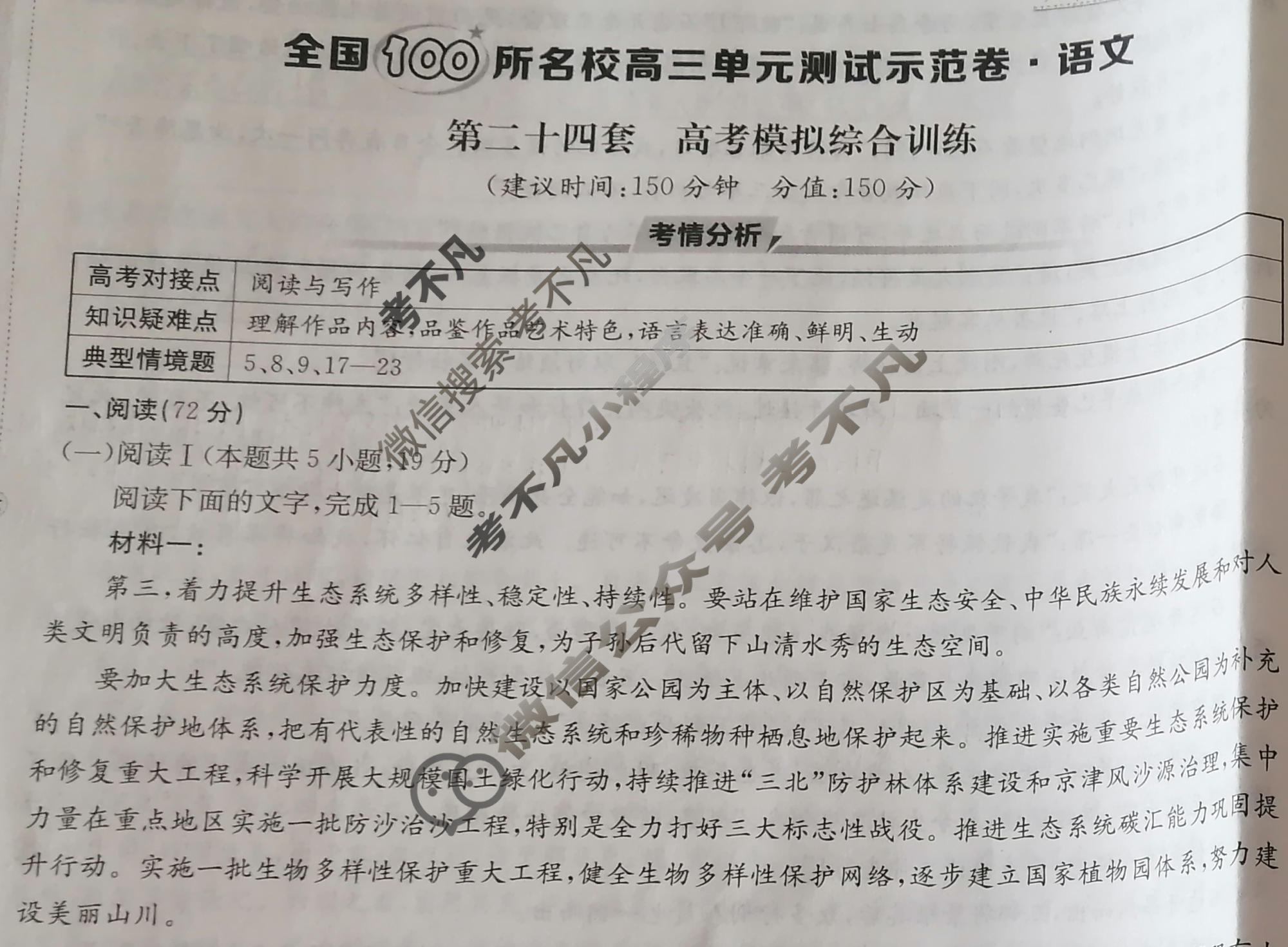 2026年全国100所名校高三单元测试示范卷·语文[26·G3DY(新高考)·语文-R-QG](二十四)24试题