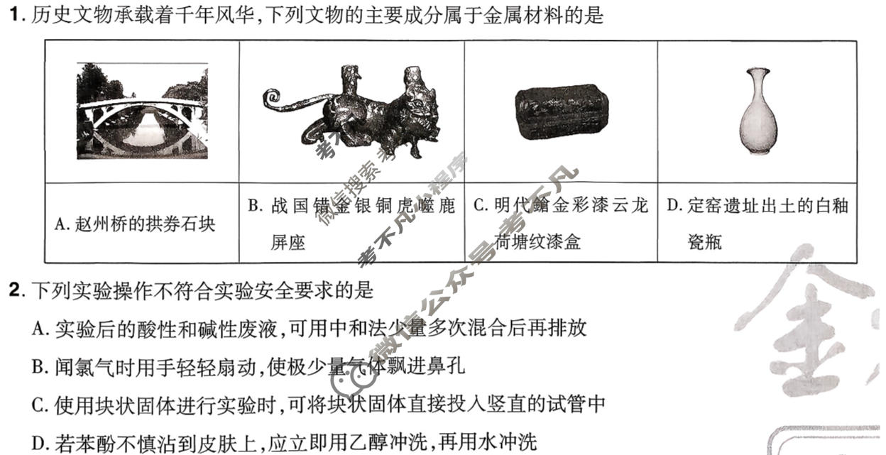 [金考卷·百校联盟]2026届8省名师联合命制高考测评卷(五)5化学试题