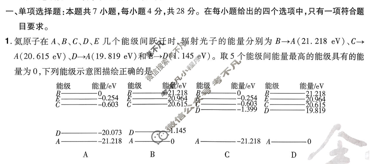 [金考卷·百校联盟]2026届8省名师联合命制高考测评卷(九)9物理试题