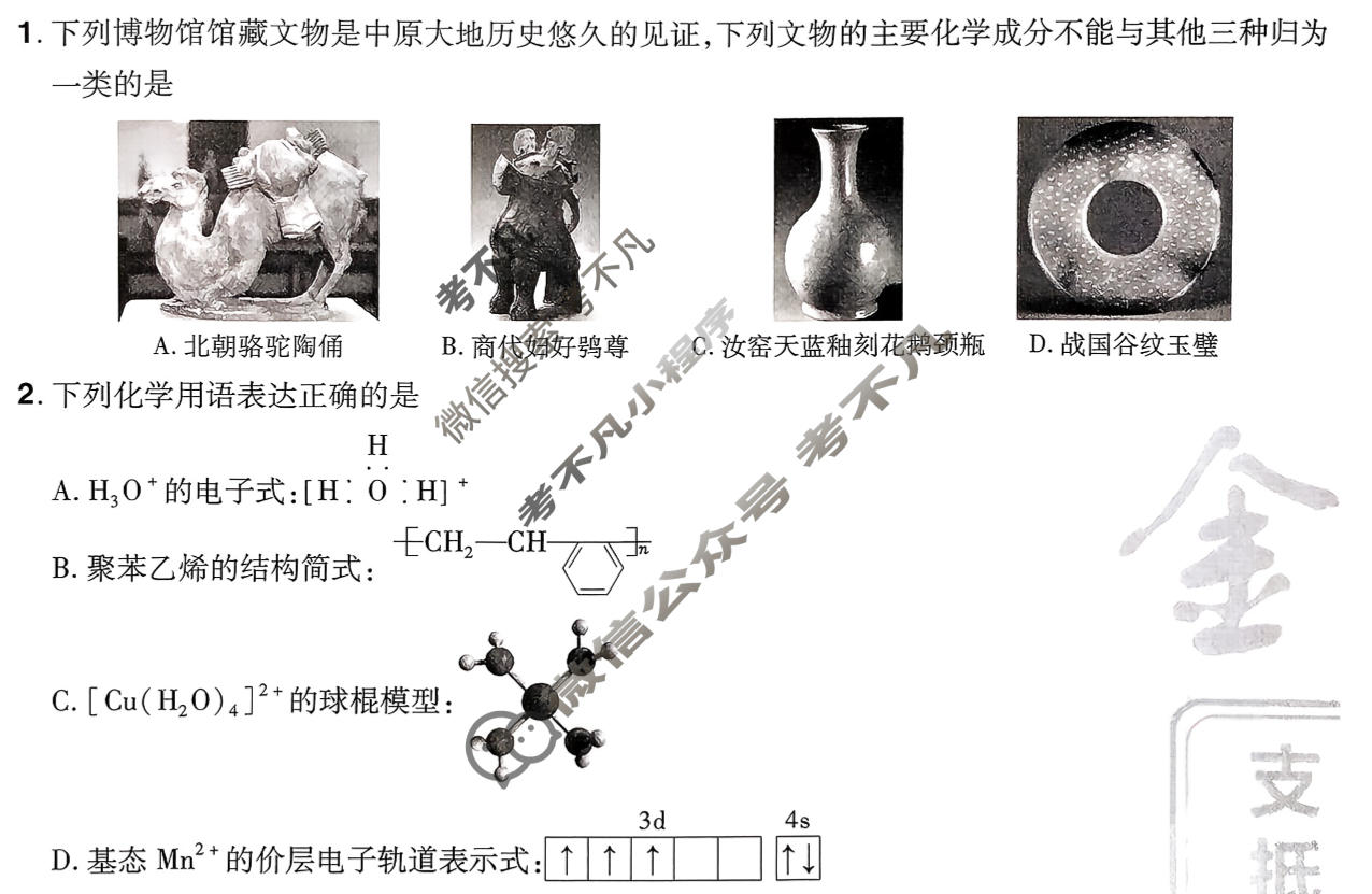 [金考卷·百校联盟]2026届河南8省名师联合命制高考测评卷(三)3化学(河南)试题