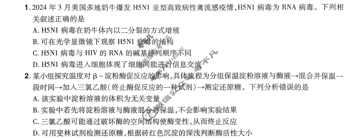 [金考卷·百校联盟]2026届河南8省名师联合命制高考测评卷(十)10生物(河南)试题