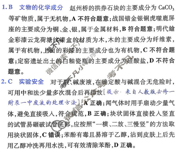 [金考卷·百校联盟]2026届8省名师联合命制高考测评卷(五)5化学答案