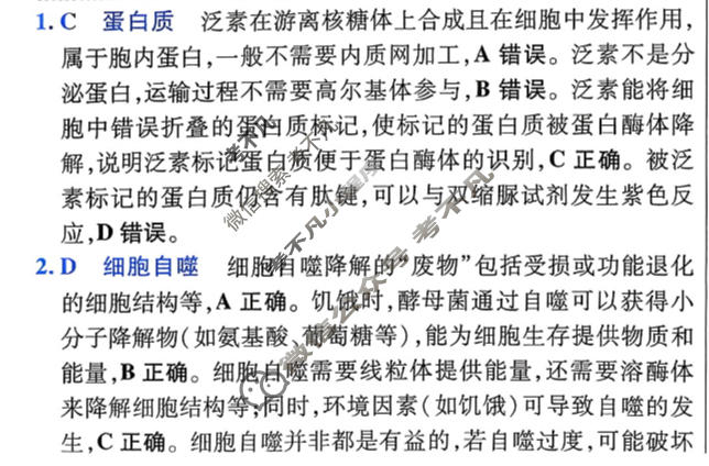[金考卷·百校联盟]2026届8省名师联合命制高考测评卷(八)8生物答案