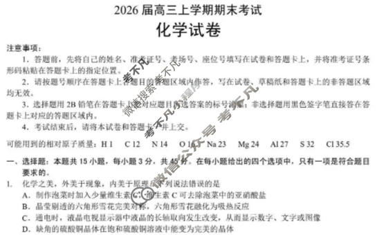 湖北省2026届高三上学期期末考试(2月)化学试题