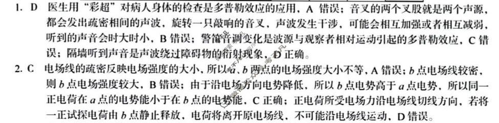 [1号卷]A10联盟2024级高二上学期2月初期末质量检测物理A答案