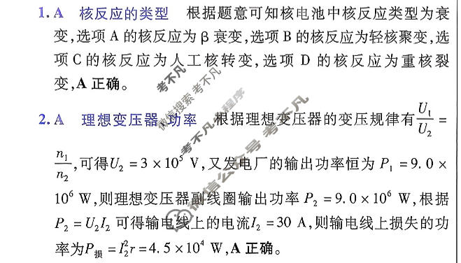 [金考卷·百校联盟]2026届高三年级1-2月考情信息卷(二)2物理答案