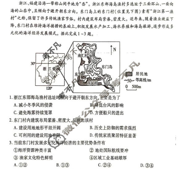 包头市2025-2026学年第一学期高三年级期末教学质量检测地理试题