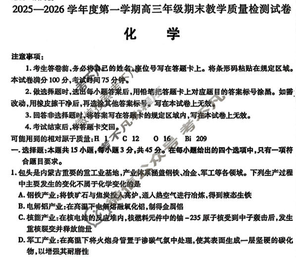 包头市2025-2026学年第一学期高三年级期末教学质量检测化学试题