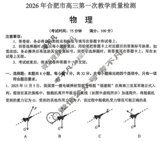 2026年合肥市高三第一次教学质量检测(2月)物理试题