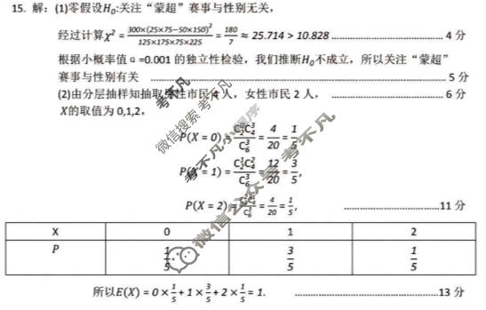 包头市2025-2026学年第一学期高三年级期末教学质量检测数学答案