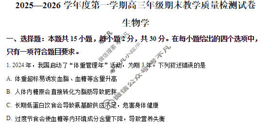 包头市2025-2026学年第一学期高三年级期末教学质量检测生物试题