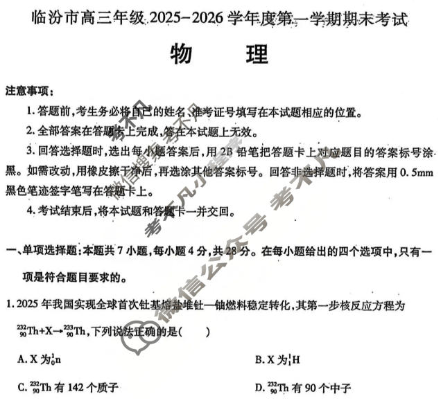 临汾市高三年级2025-2026学年第一学期期末考试物理试题