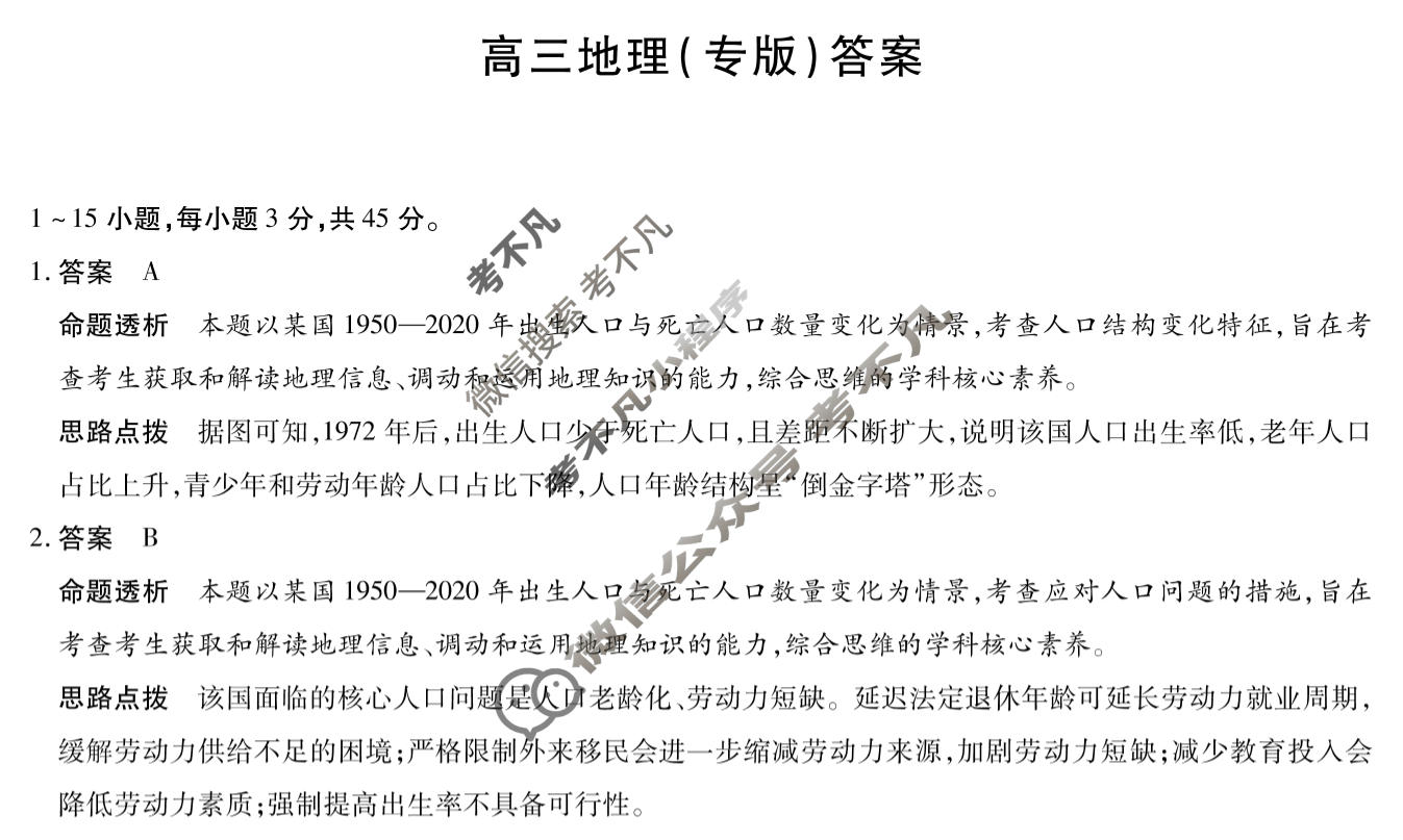 [天一大联考]河南省2025-2026学年高三2月联考(HN202602)地理(专版)答案