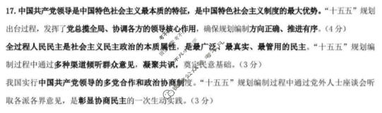 包头市2025-2026学年第一学期高三年级期末教学质量检测政治答案