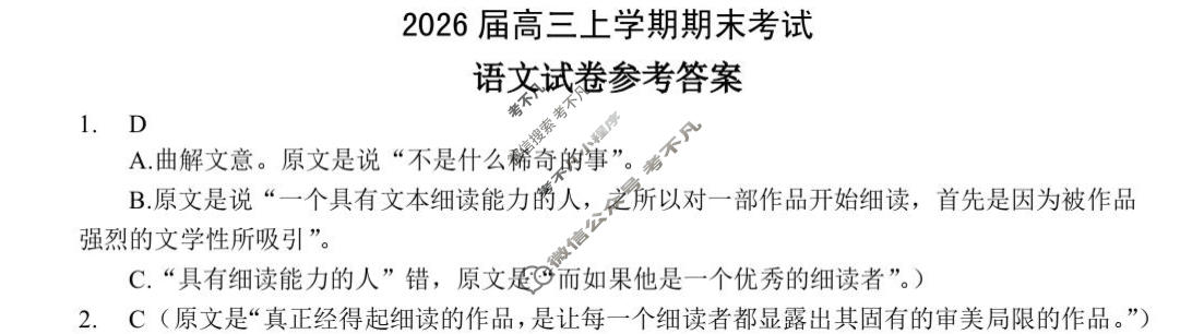 湖北省2026届高三上学期期末考试(2月)语文答案