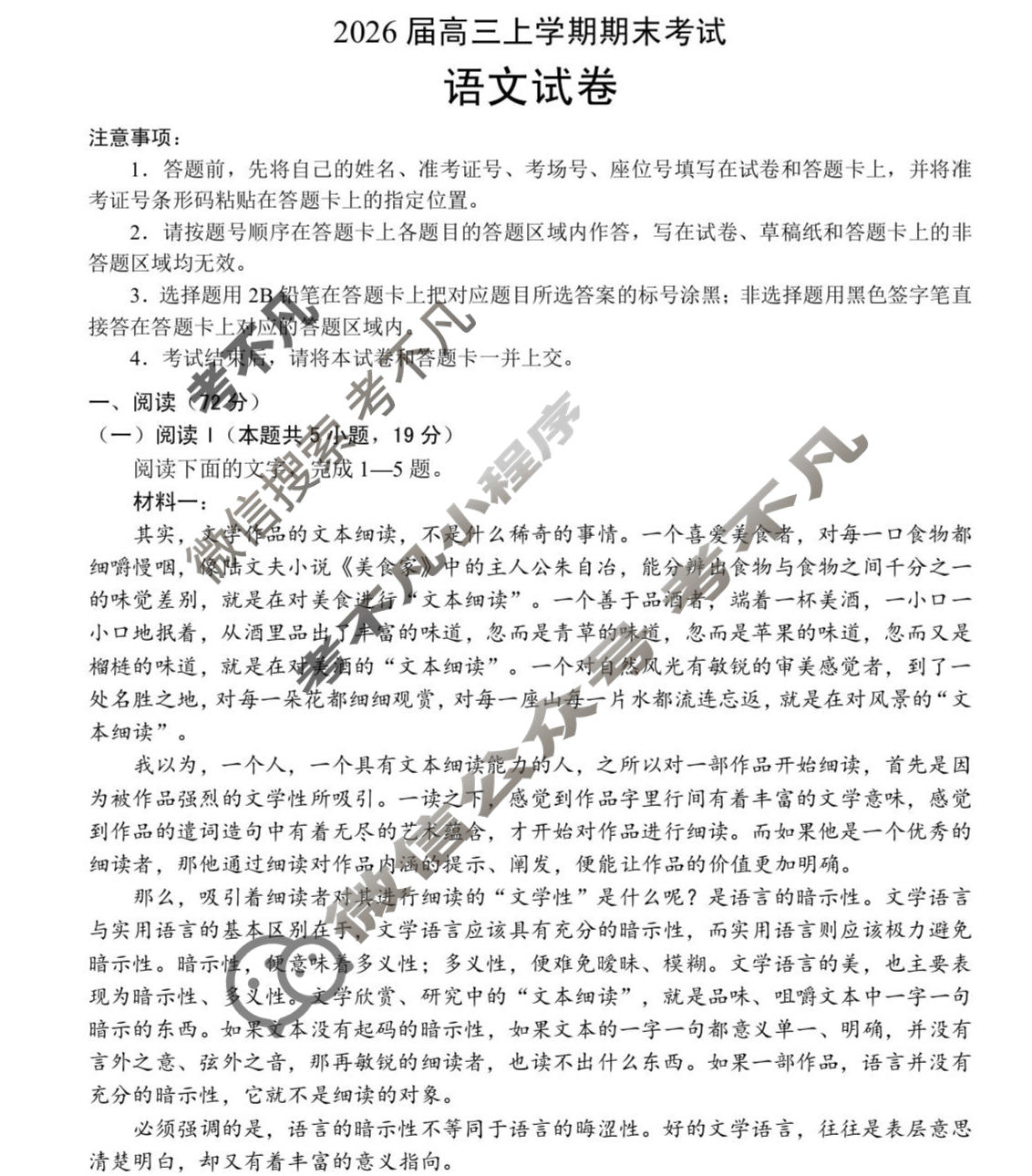 湖北省2026届高三上学期期末考试(2月)语文试题