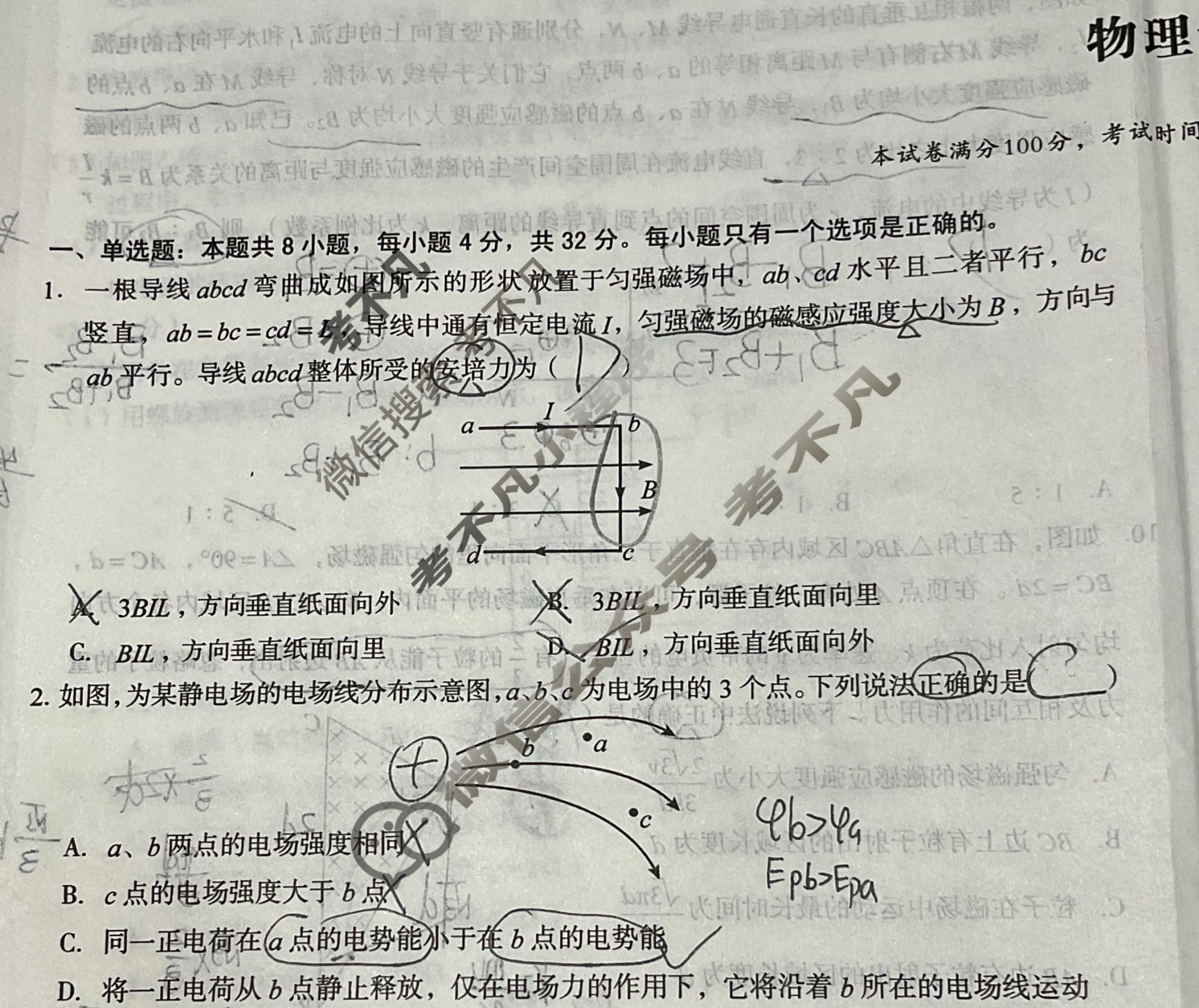 [1号卷]A10联盟2024级高二上学期2月初期末质量检测物理C试题
