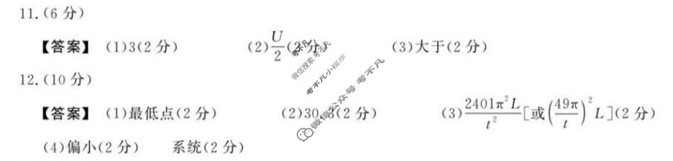 [鼎尖名校]2025-2026学年第一学期高三过程性学科素质评价物理答案
