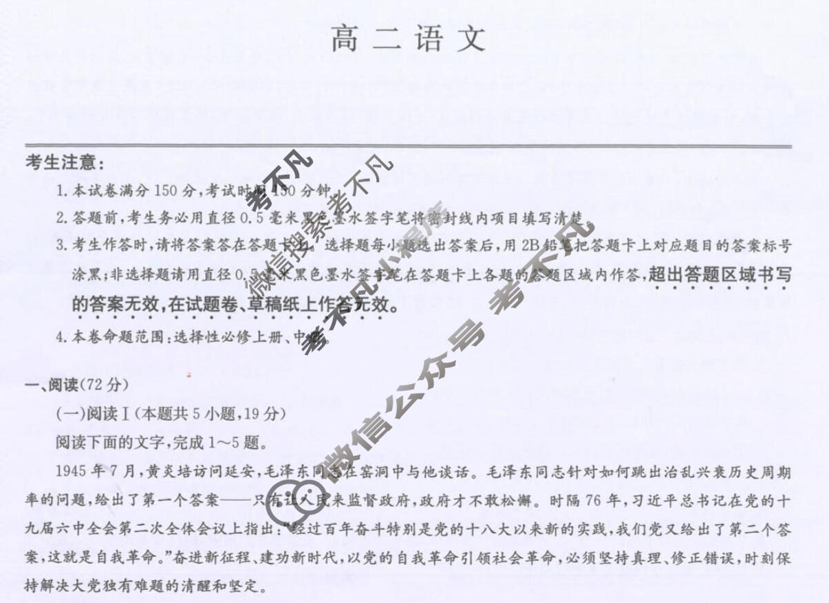 [九师联盟]2025-2026学年上学期高二期末检测(语文SJZ试题